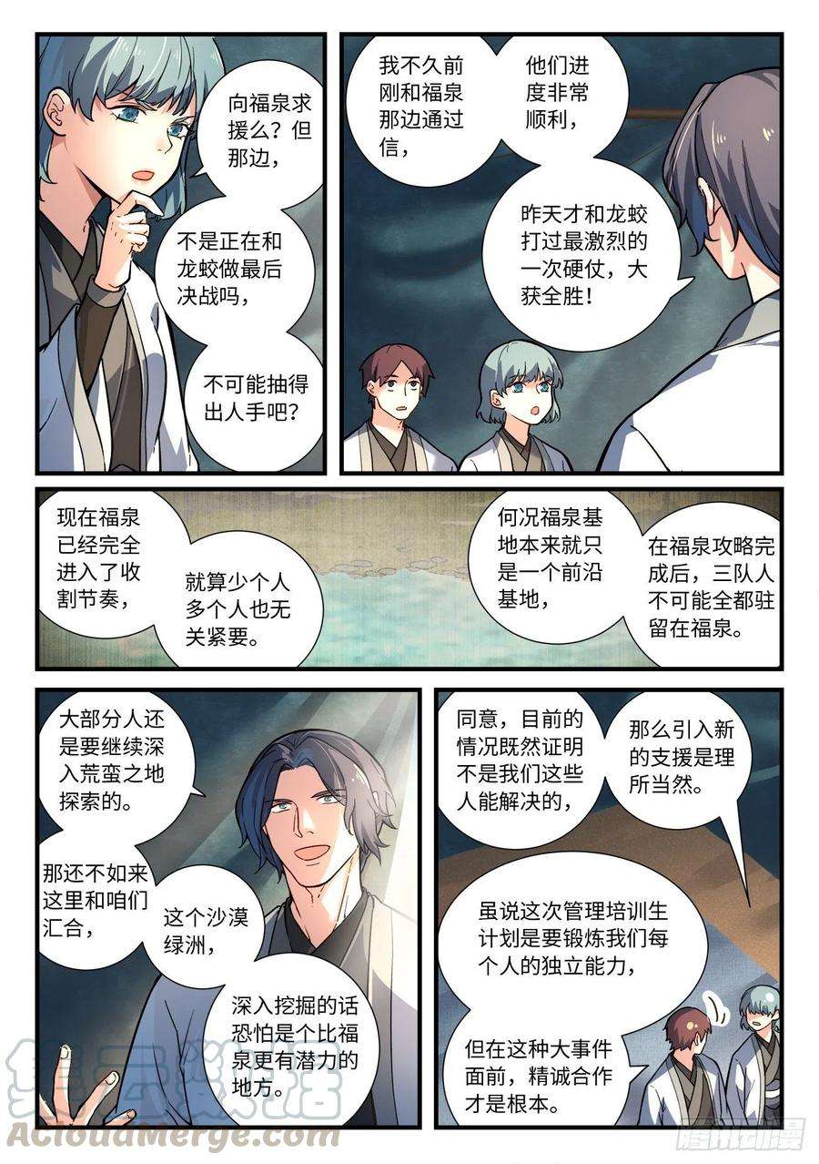 从前有座灵剑山六百五十八话