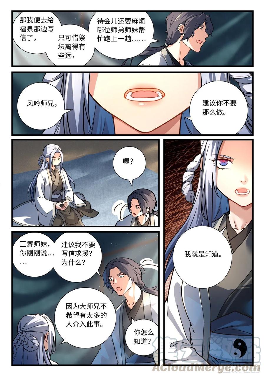从前有座灵剑山六百五十八话