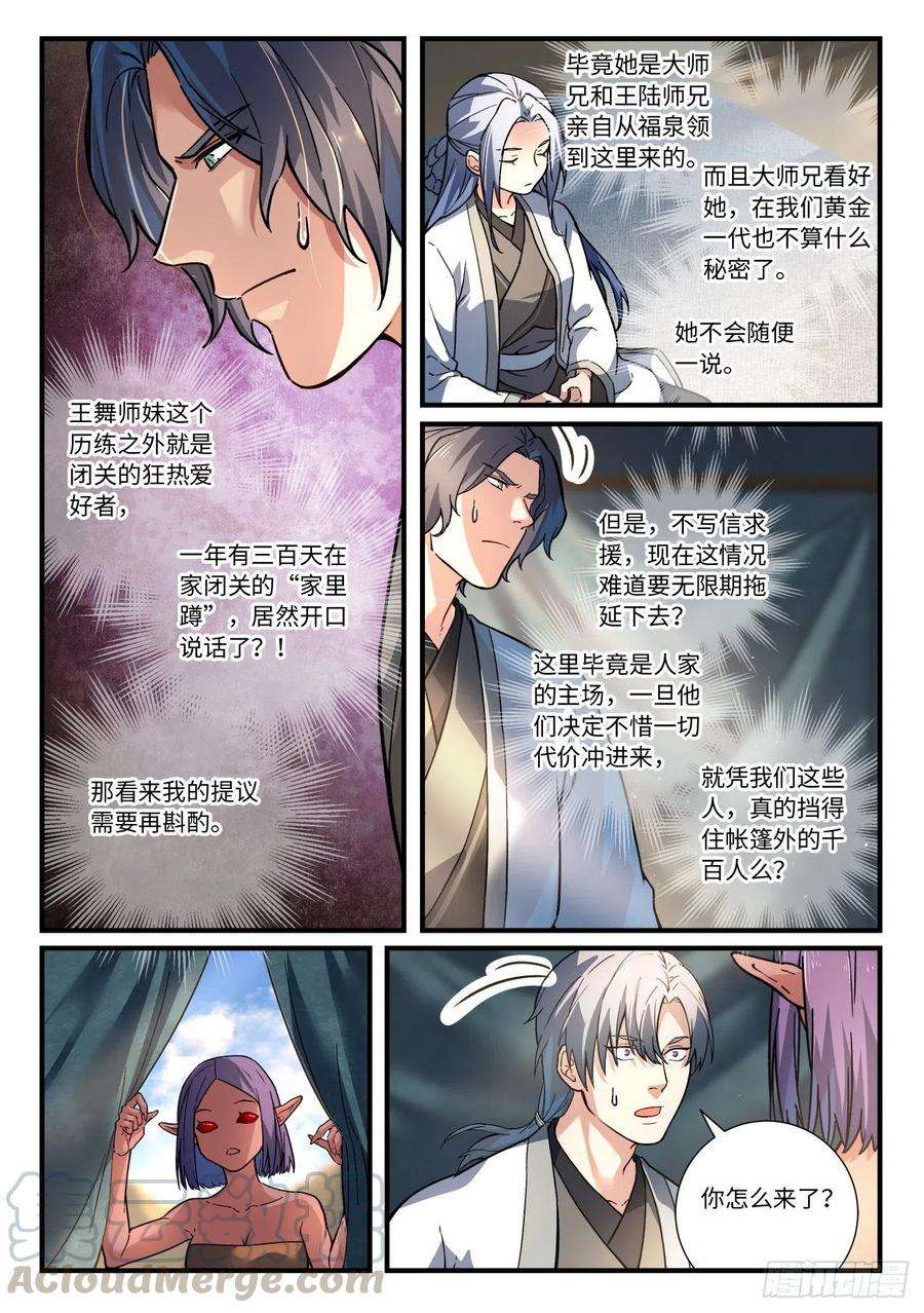 从前有座灵剑山六百五十八话