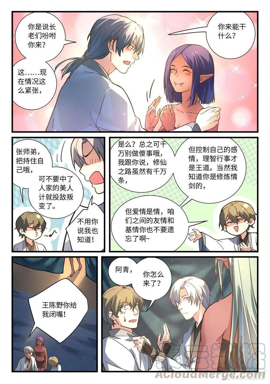 从前有座灵剑山六百五十八话