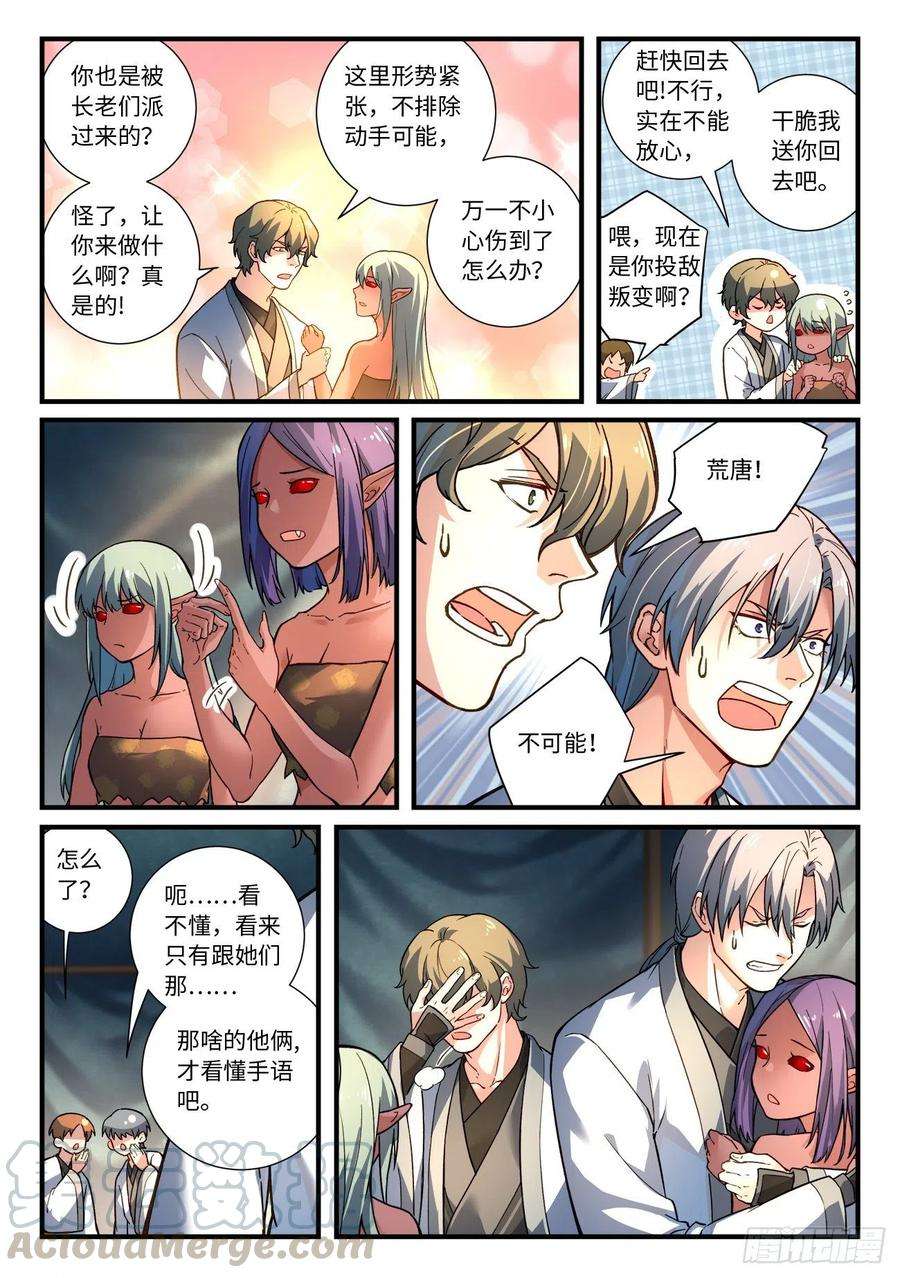 从前有座灵剑山六百五十八话
