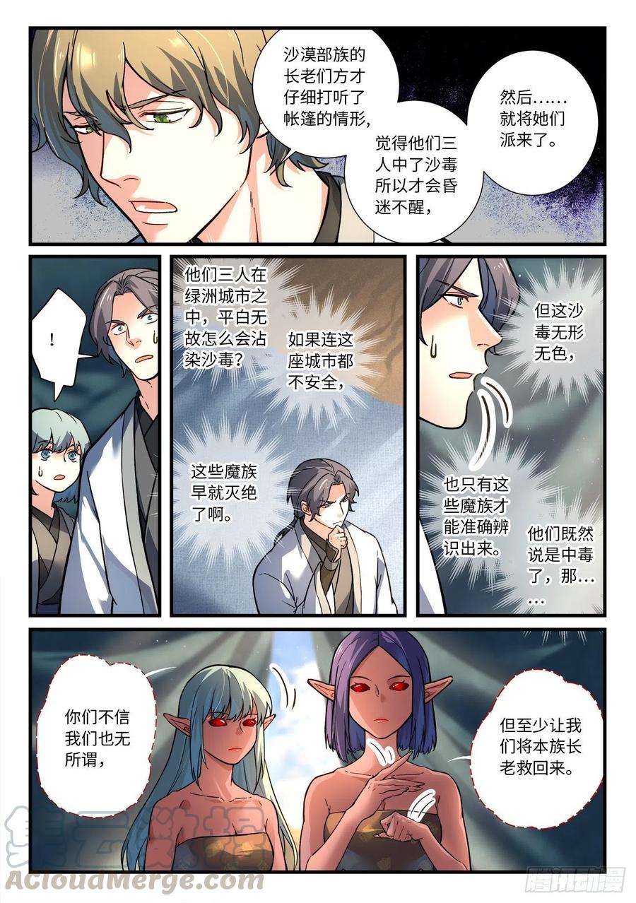 从前有座灵剑山六百五十八话