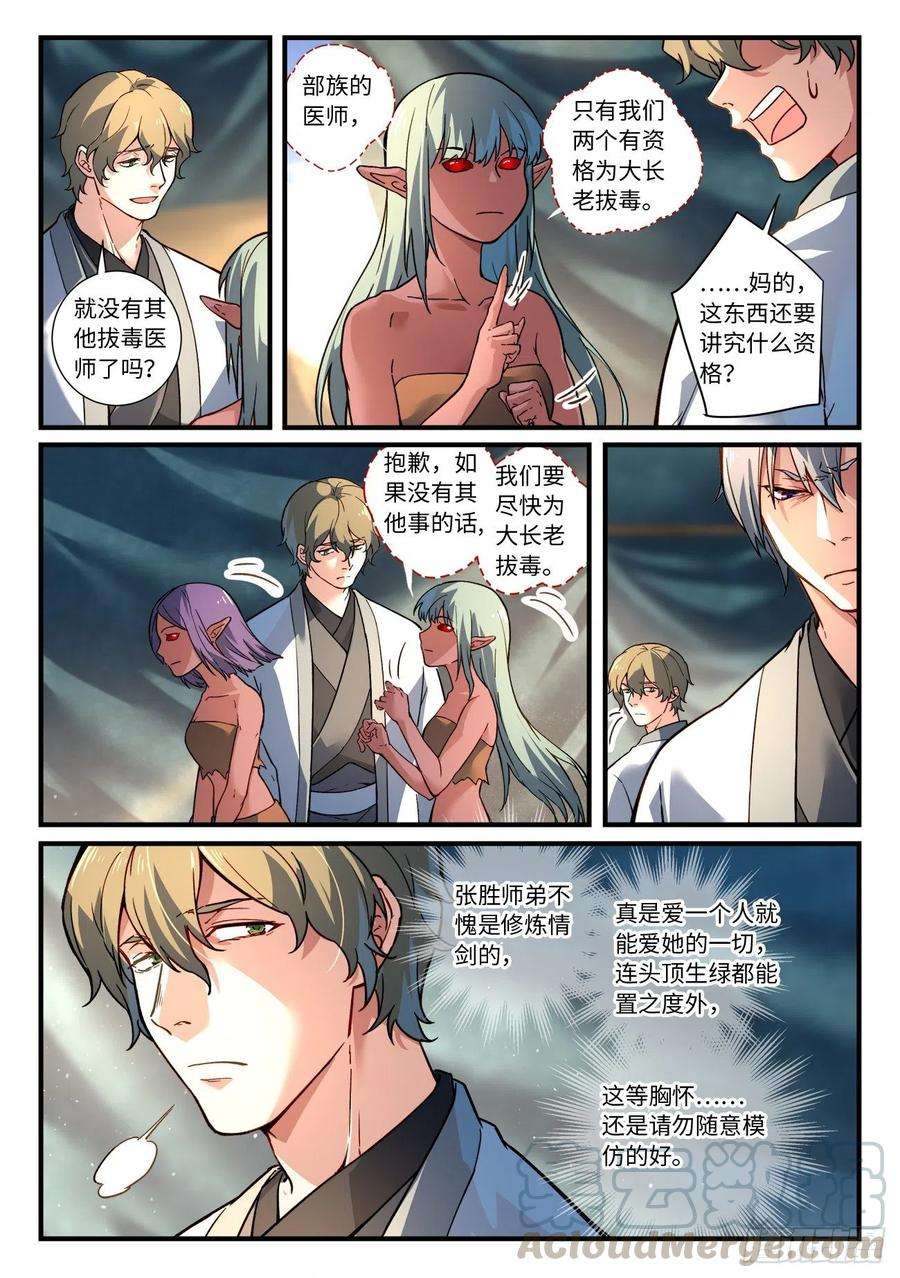 从前有座灵剑山六百五十八话