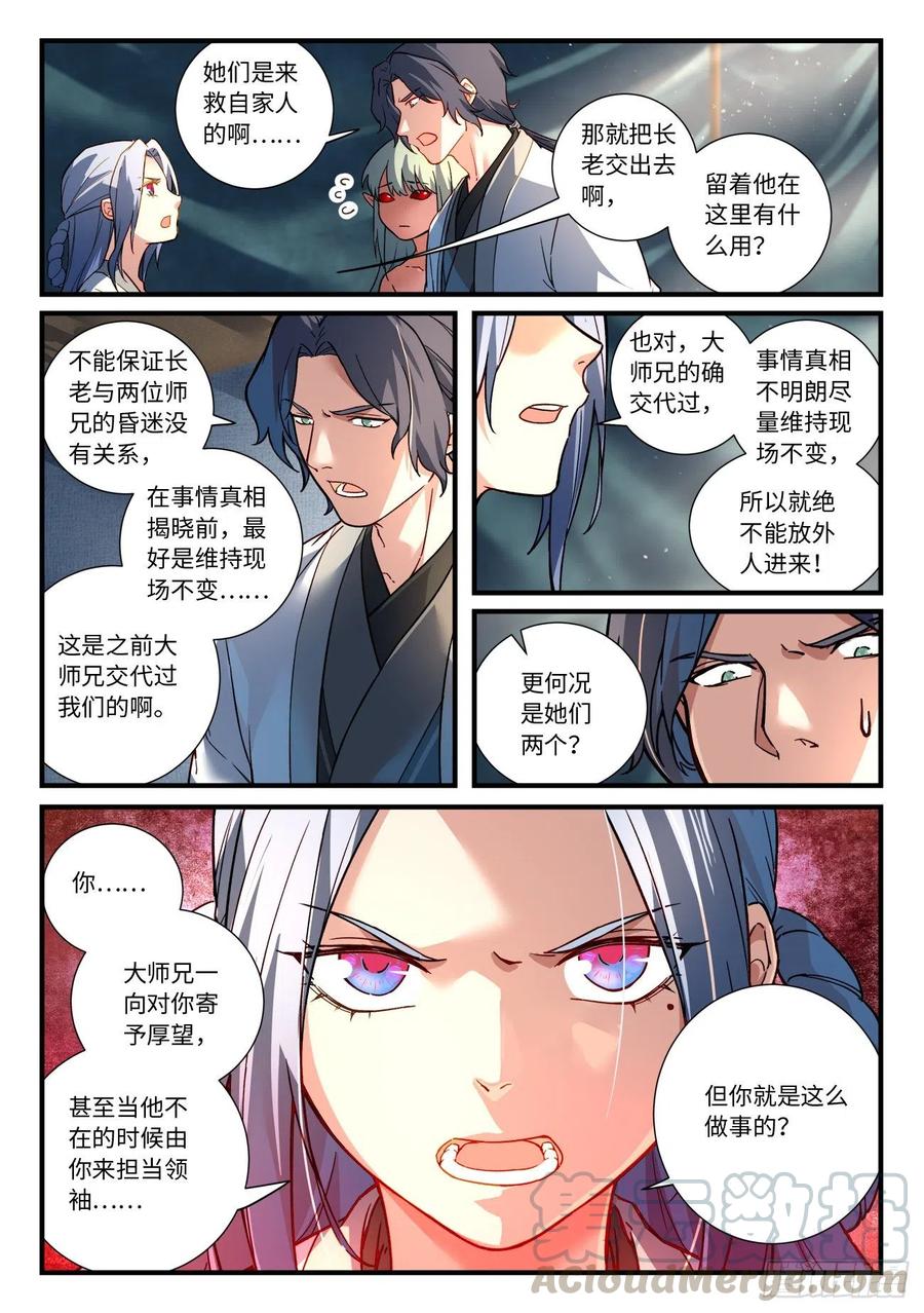 从前有座灵剑山六百五十八话