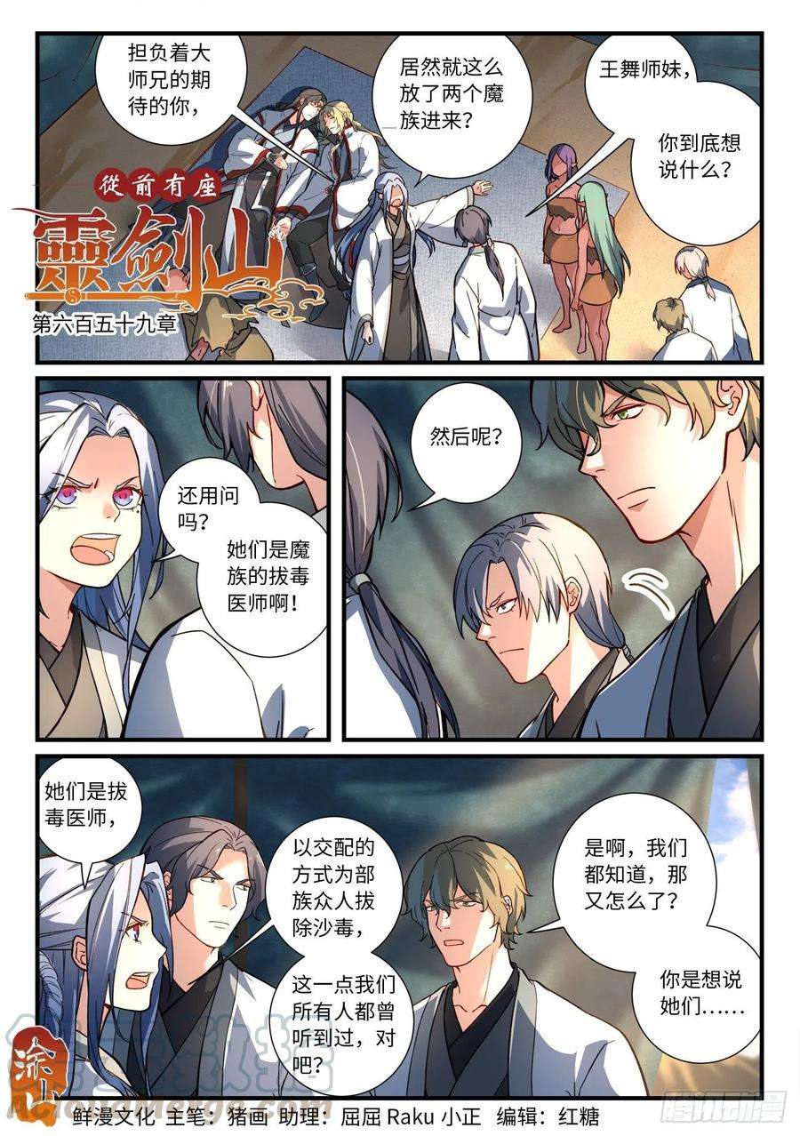 从前有座灵剑山六百五十九话