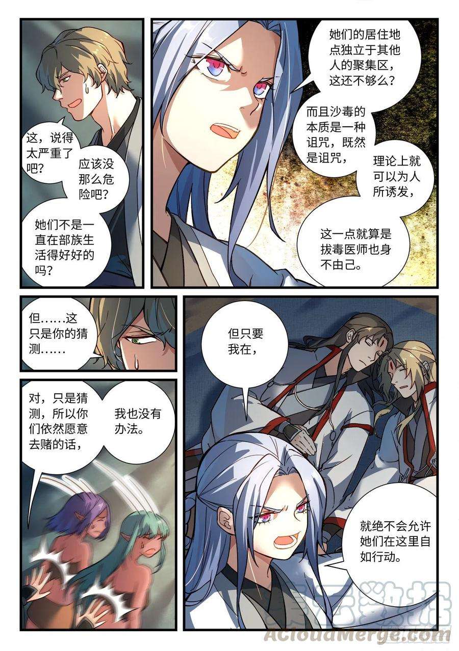 从前有座灵剑山六百五十九话