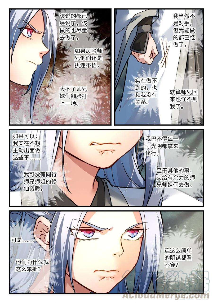 从前有座灵剑山六百五十九话