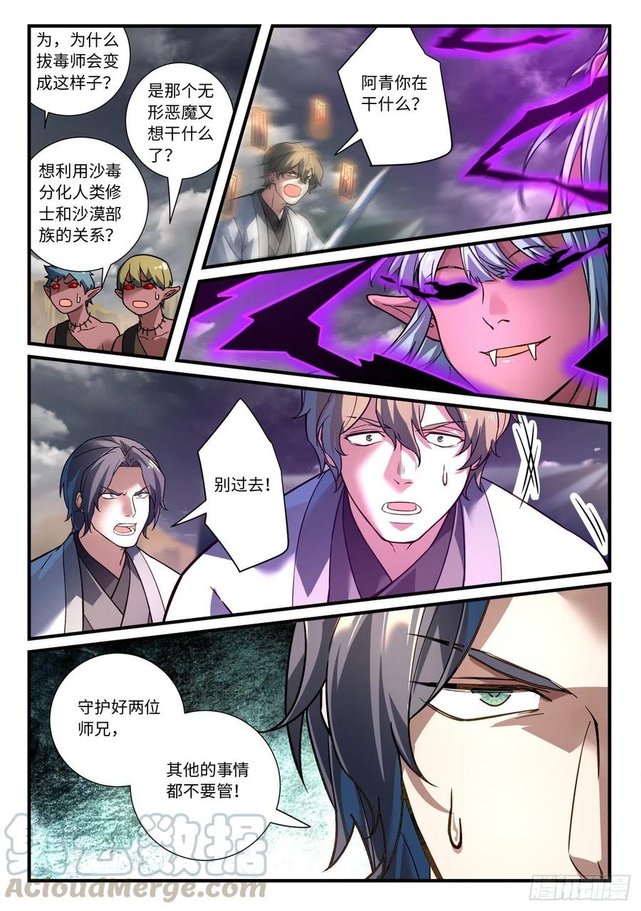 从前有座灵剑山六百五十九话