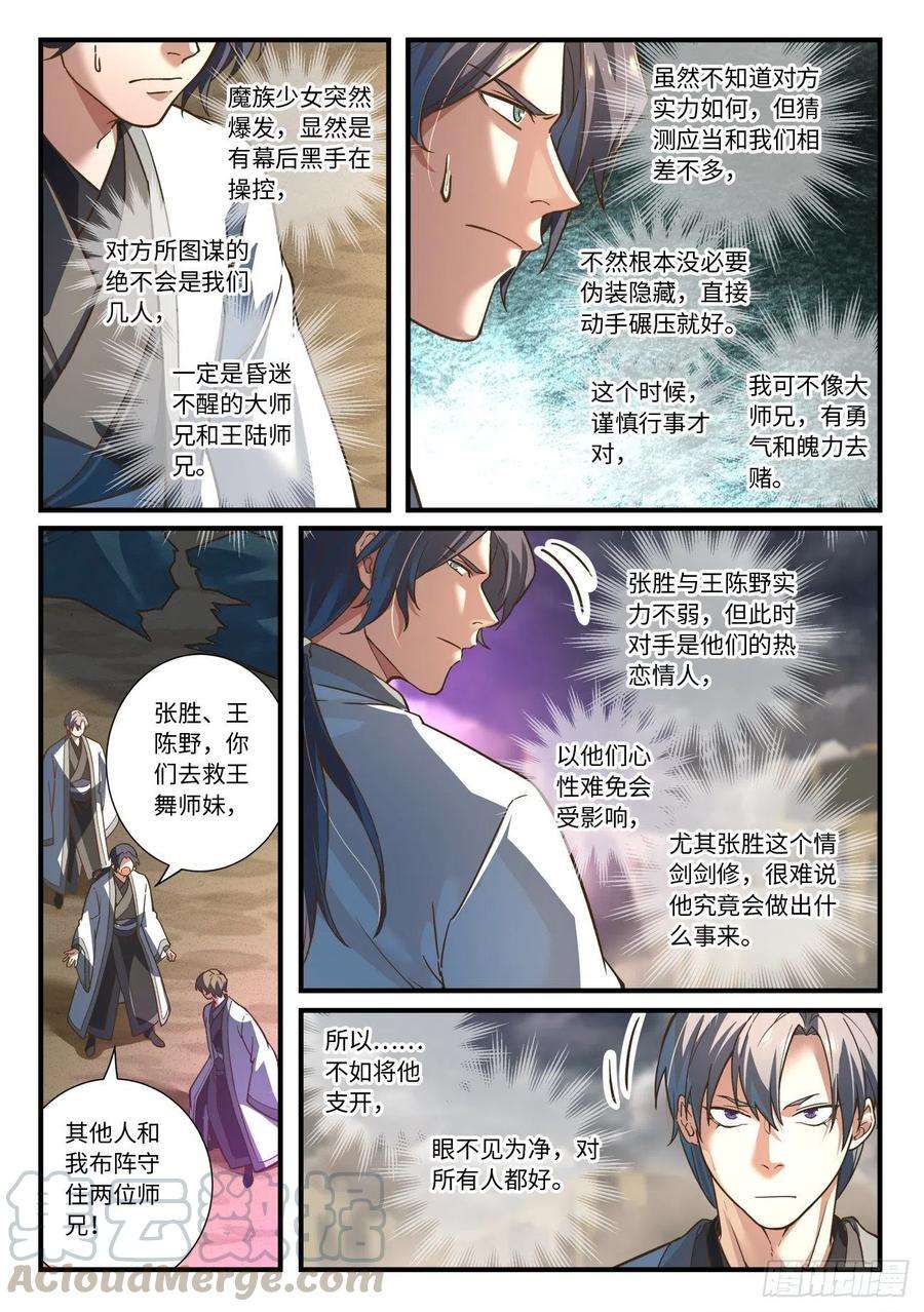 从前有座灵剑山六百五十九话
