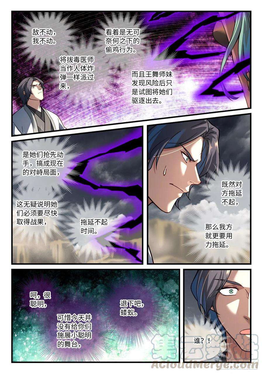 从前有座灵剑山六百五十九话
