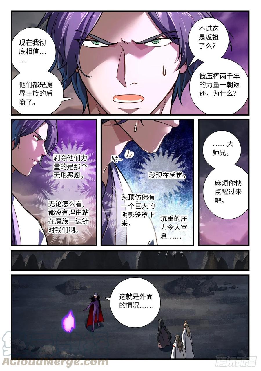 从前有座灵剑山六百六十话