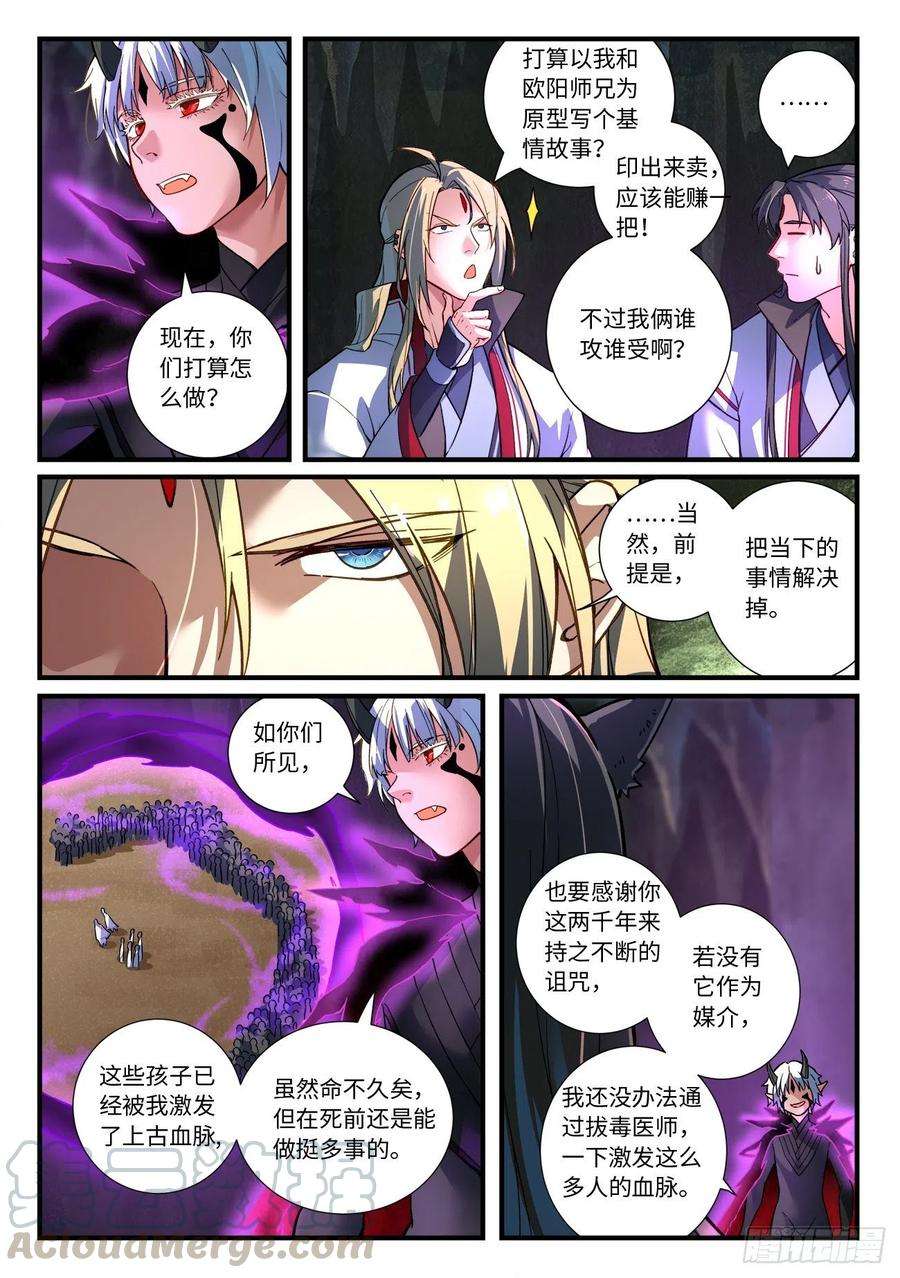 从前有座灵剑山六百六十话