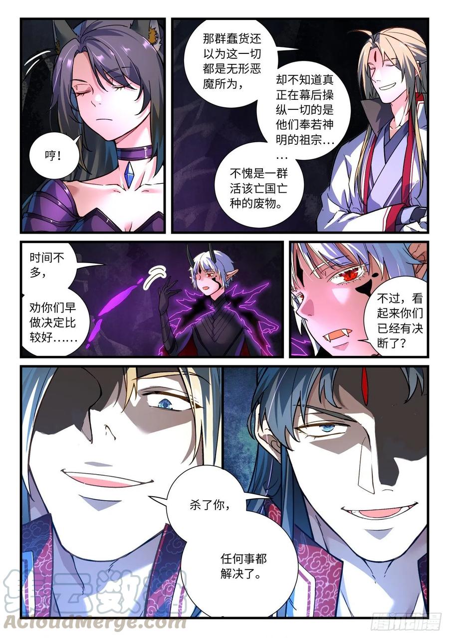 从前有座灵剑山六百六十话