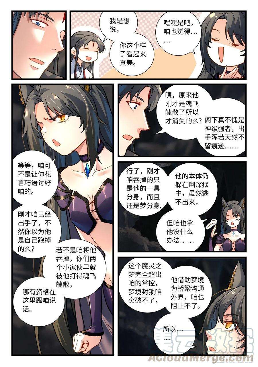 从前有座灵剑山六百六十话