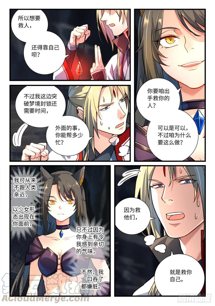 从前有座灵剑山六百六十话