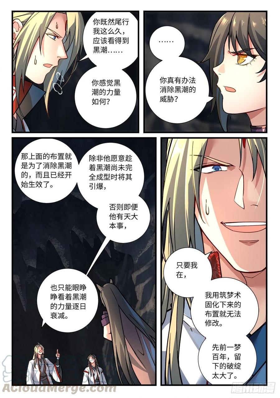 从前有座灵剑山六百六十话