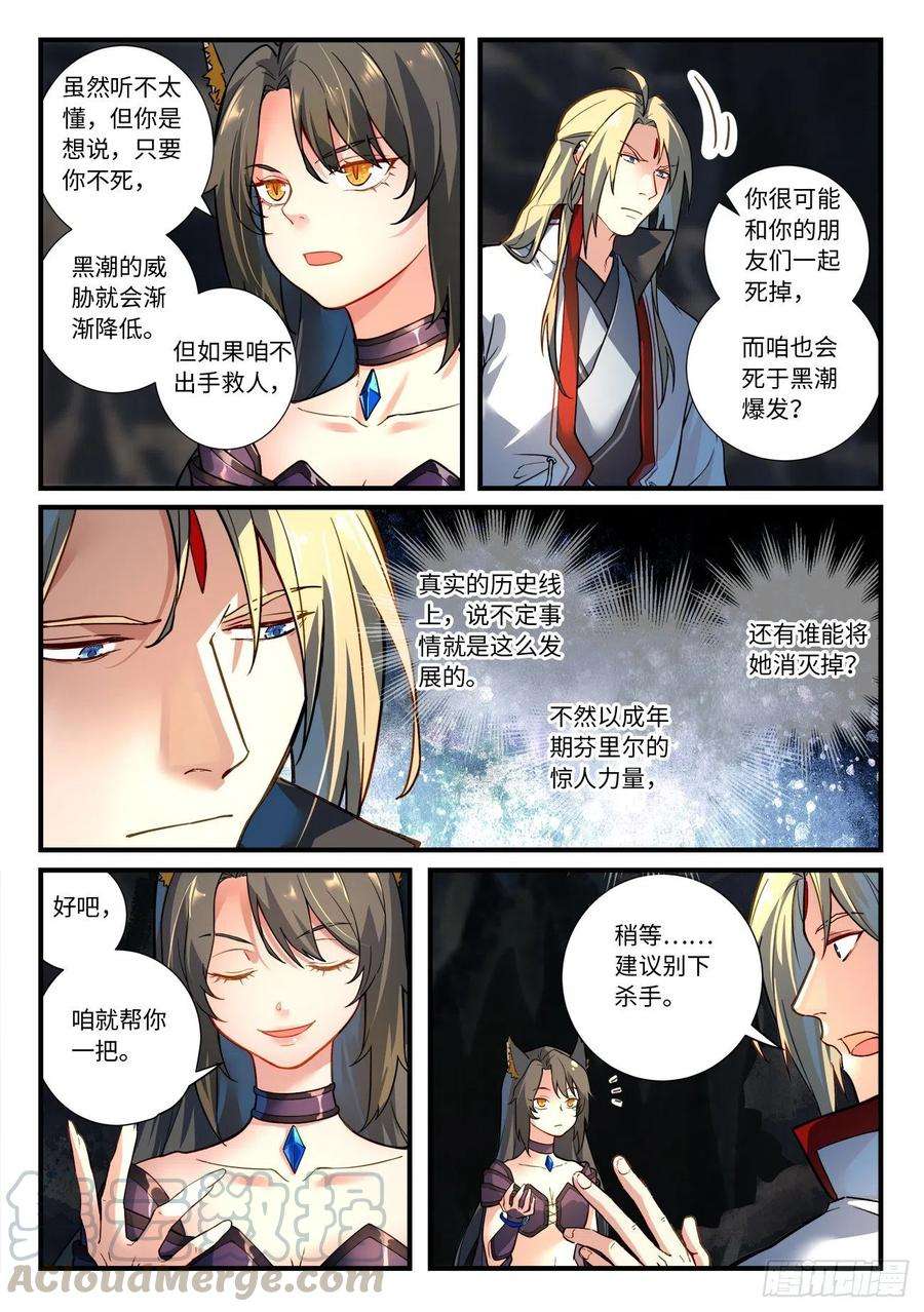 从前有座灵剑山六百六十话