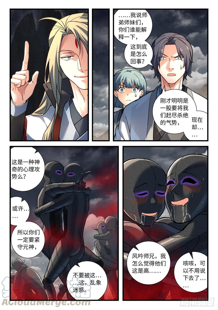 从前有座灵剑山六百六十一话