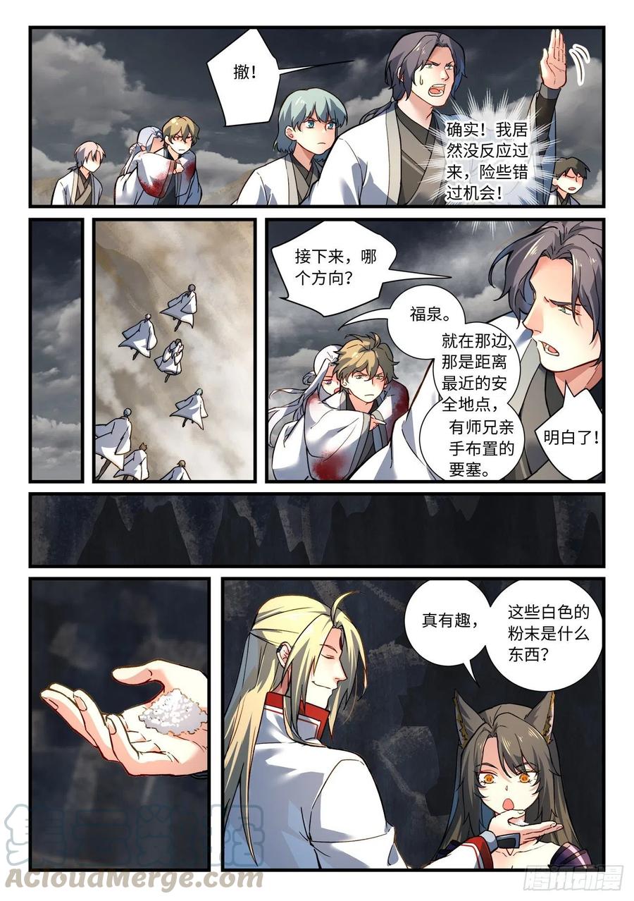 从前有座灵剑山六百六十一话
