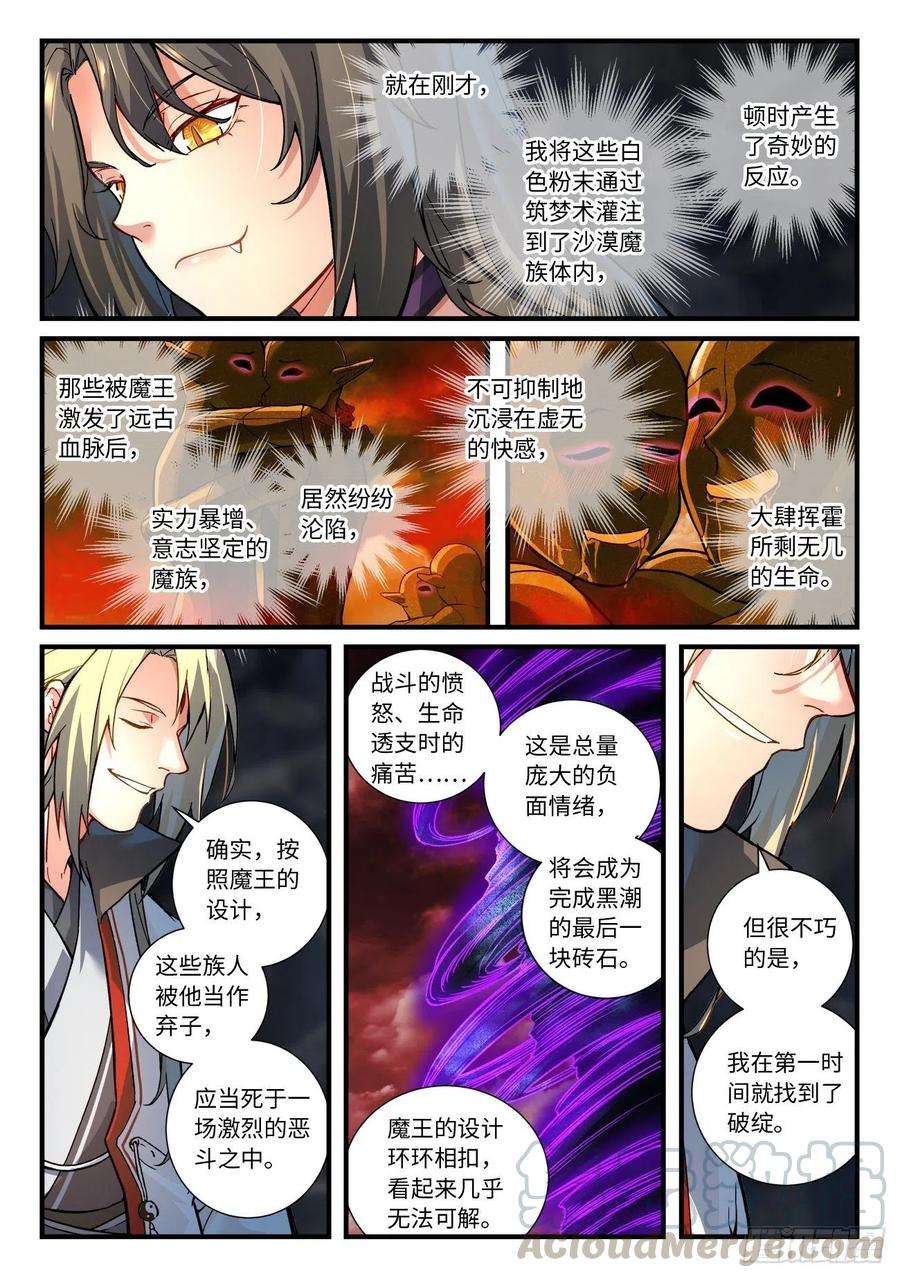 从前有座灵剑山六百六十一话