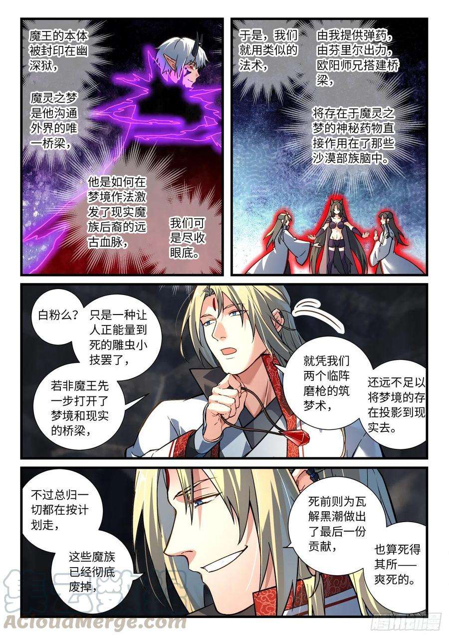 从前有座灵剑山六百六十一话