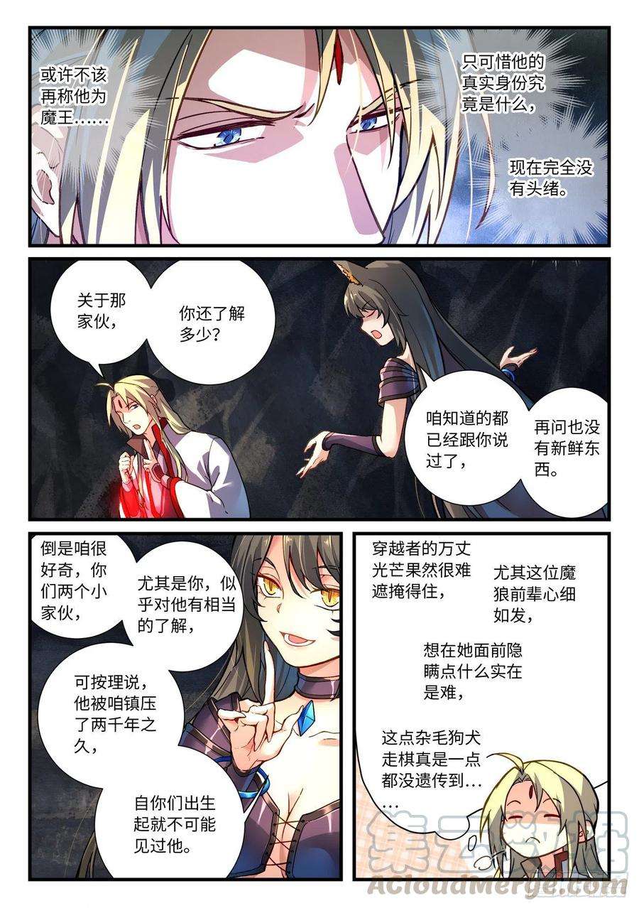 从前有座灵剑山六百六十一话