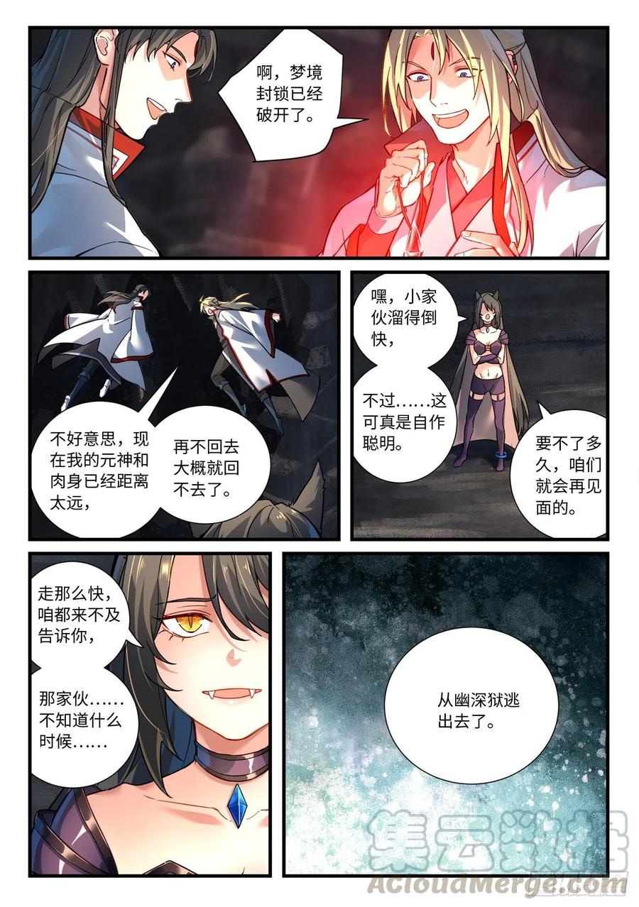 从前有座灵剑山六百六十一话
