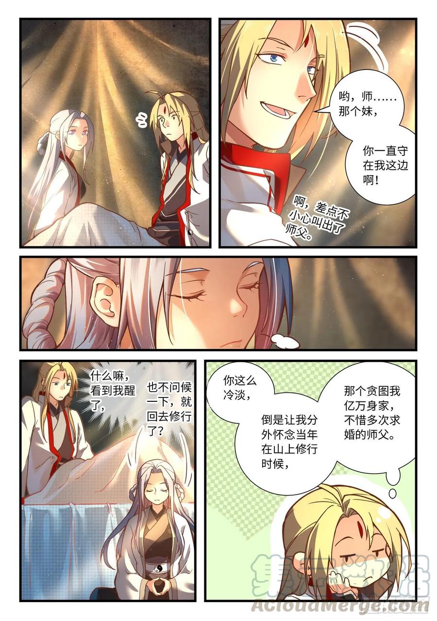 从前有座灵剑山六百六十二话