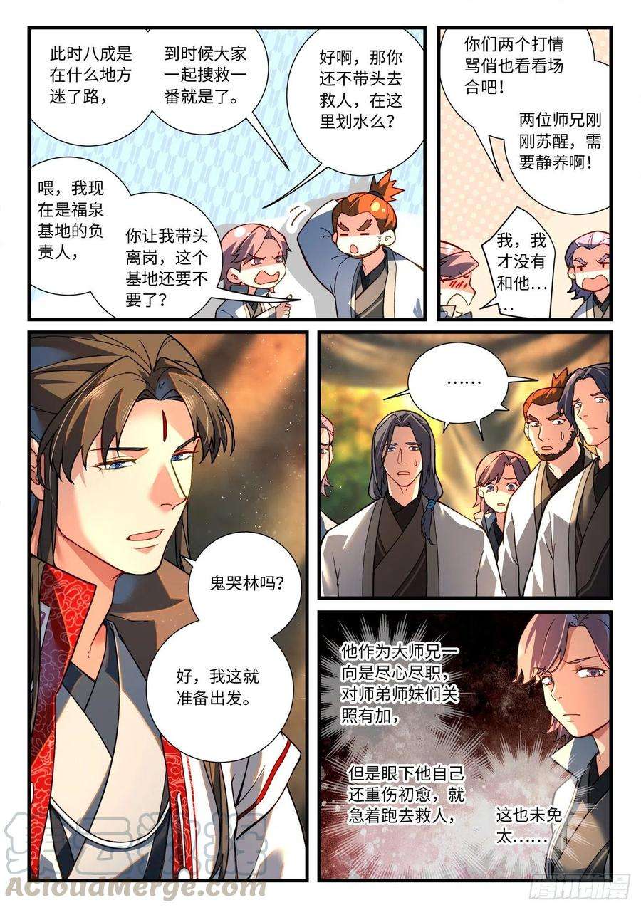 从前有座灵剑山六百六十二话