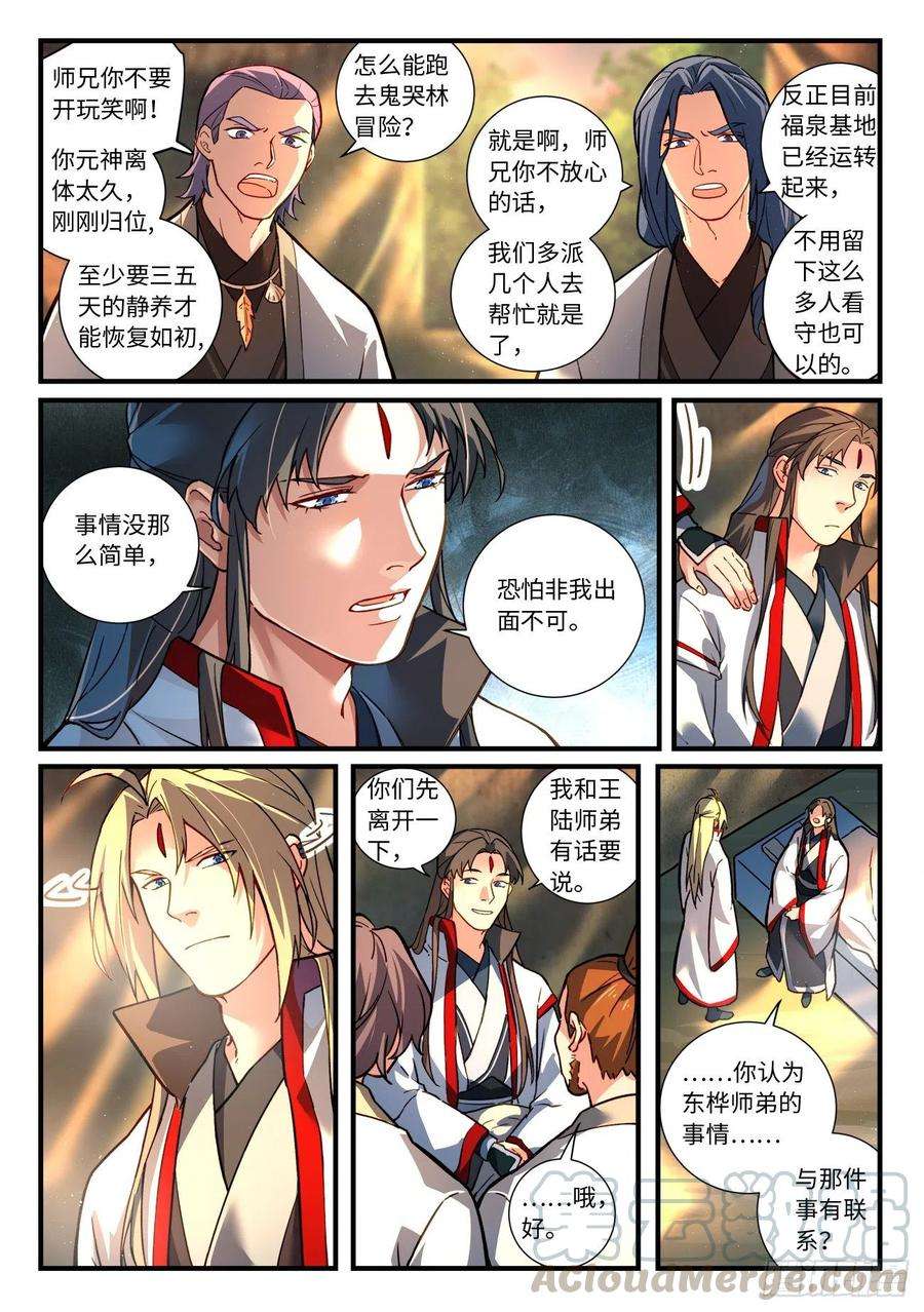 从前有座灵剑山六百六十二话