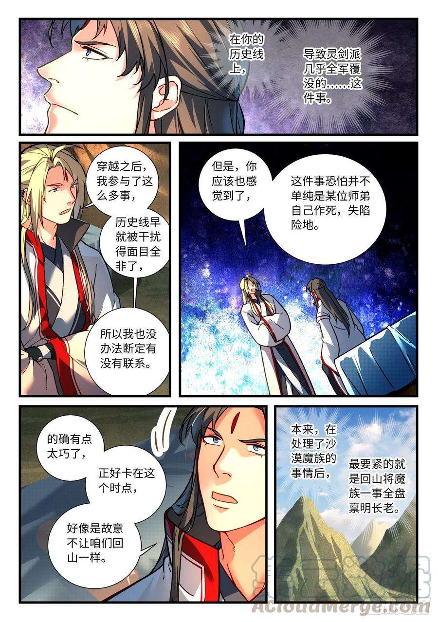 从前有座灵剑山六百六十二话
