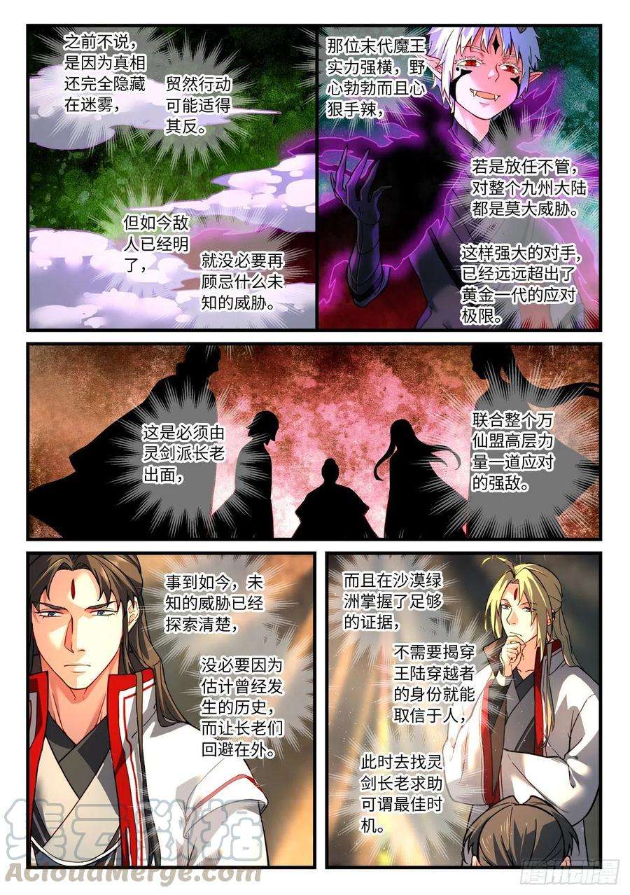 从前有座灵剑山六百六十二话