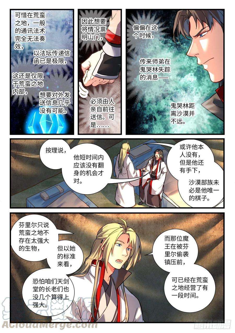从前有座灵剑山六百六十二话