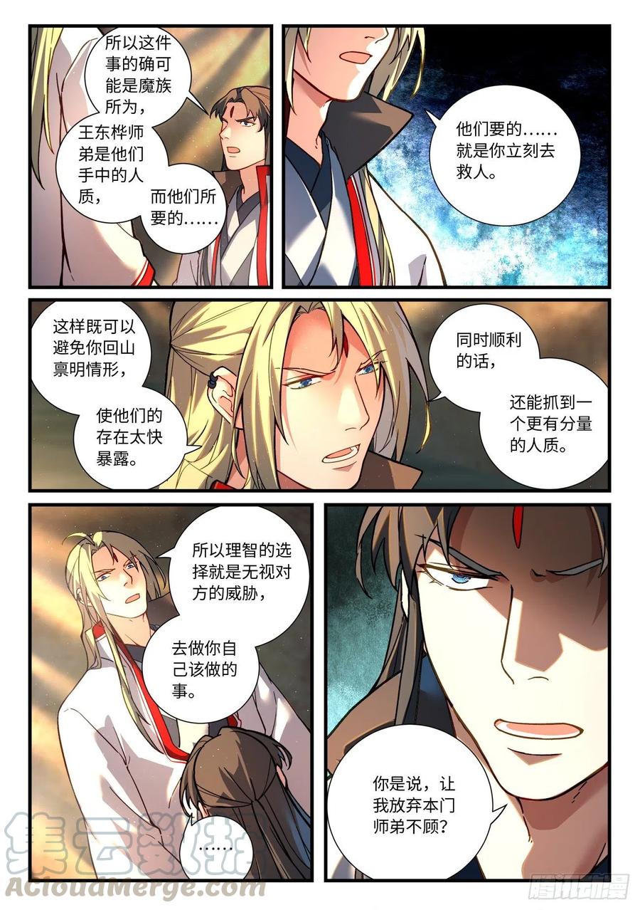 从前有座灵剑山六百六十二话