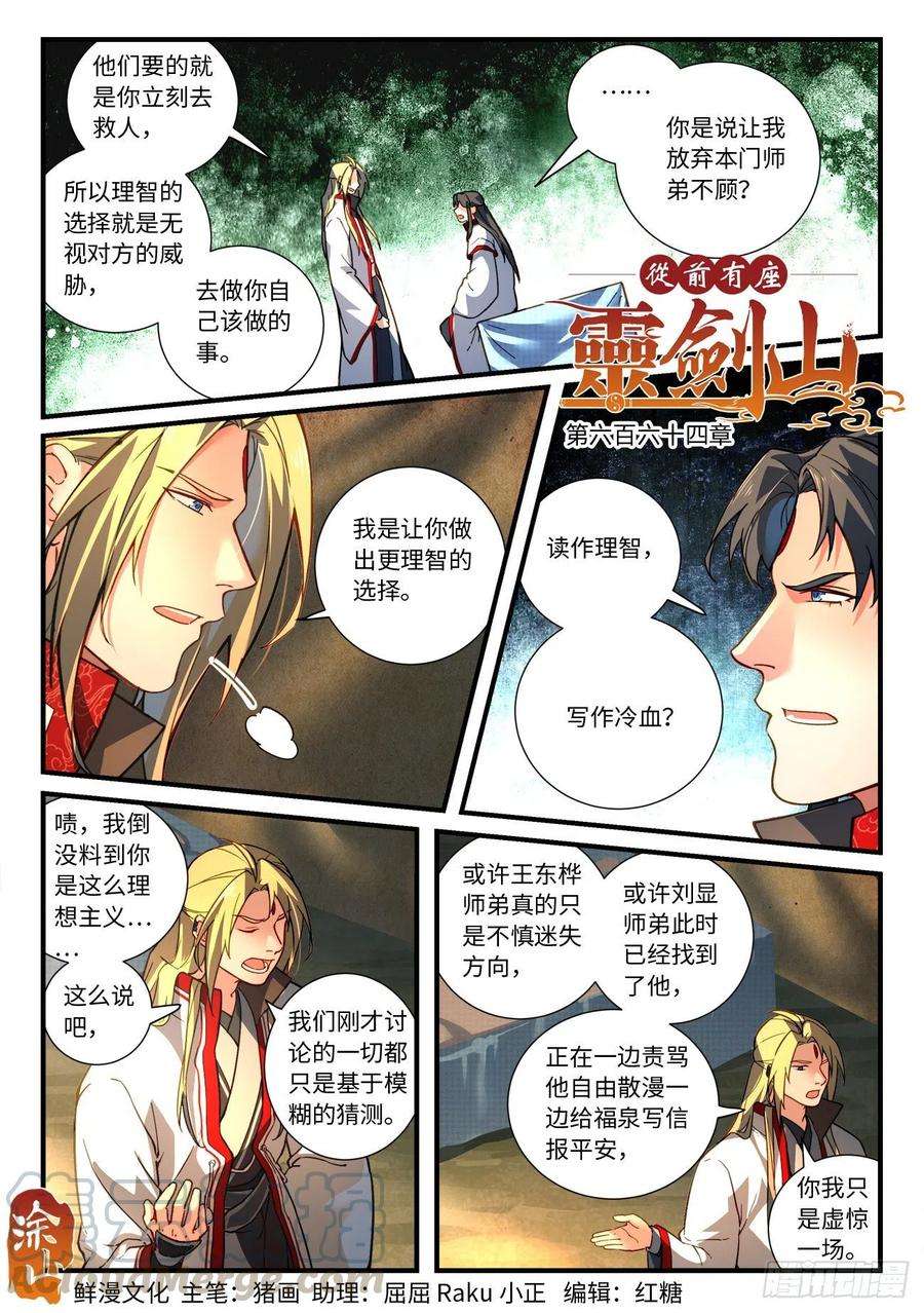 从前有座灵剑山六百六十四话