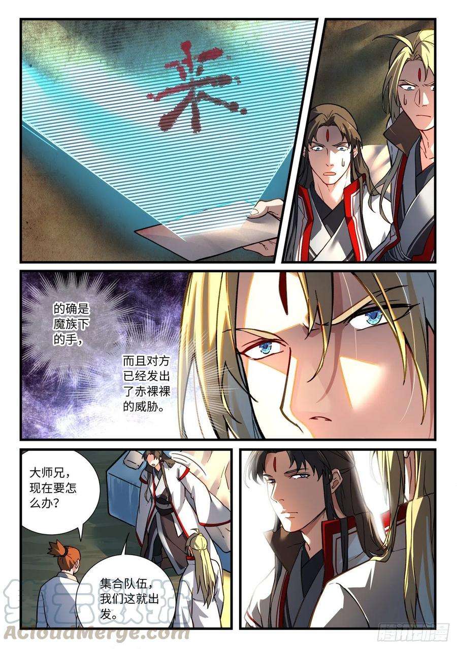 从前有座灵剑山六百六十四话