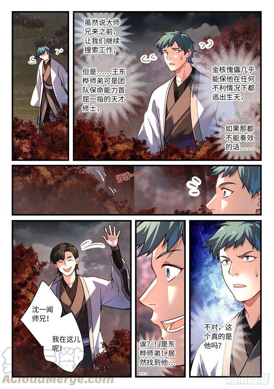 从前有座灵剑山六百六十四话