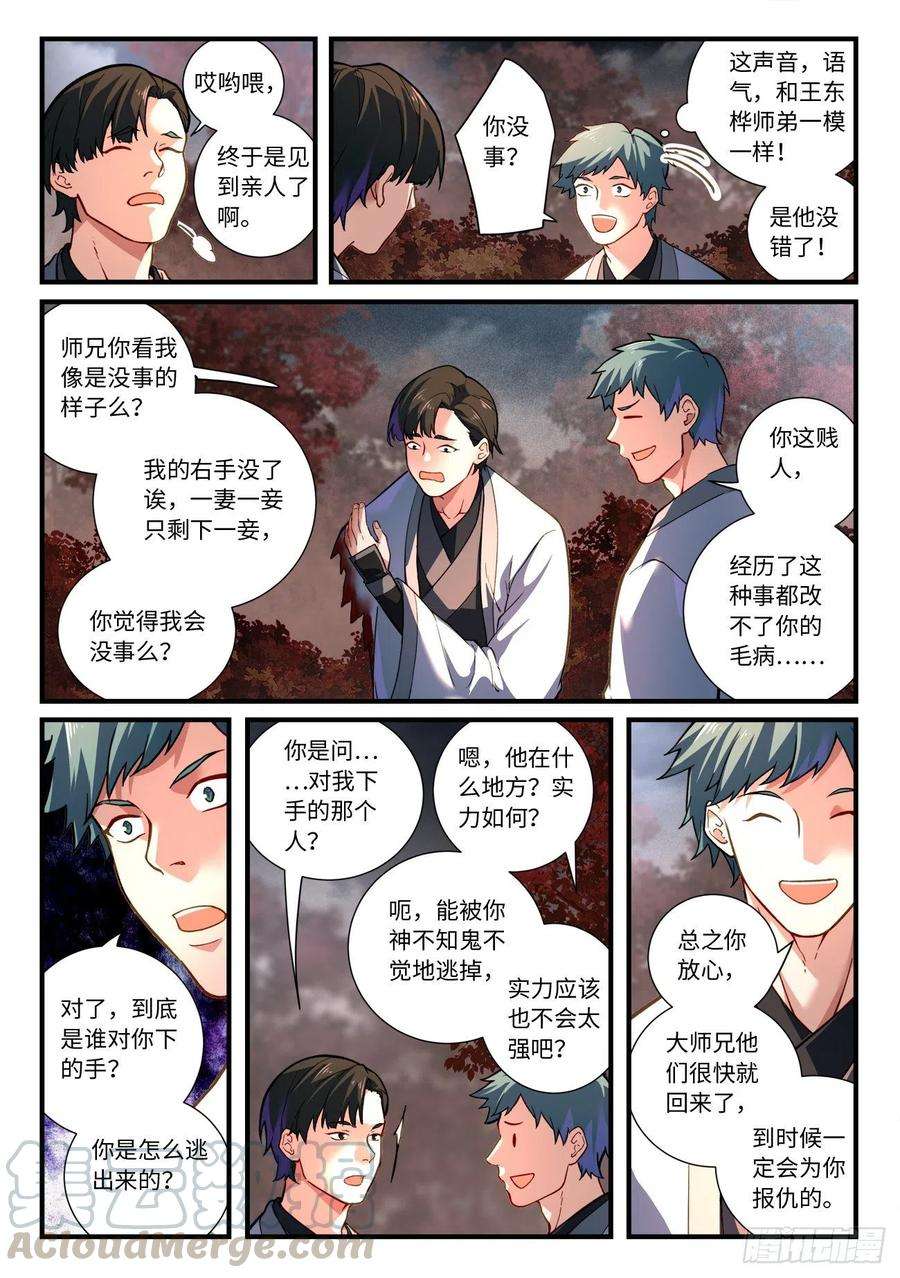 从前有座灵剑山六百六十四话