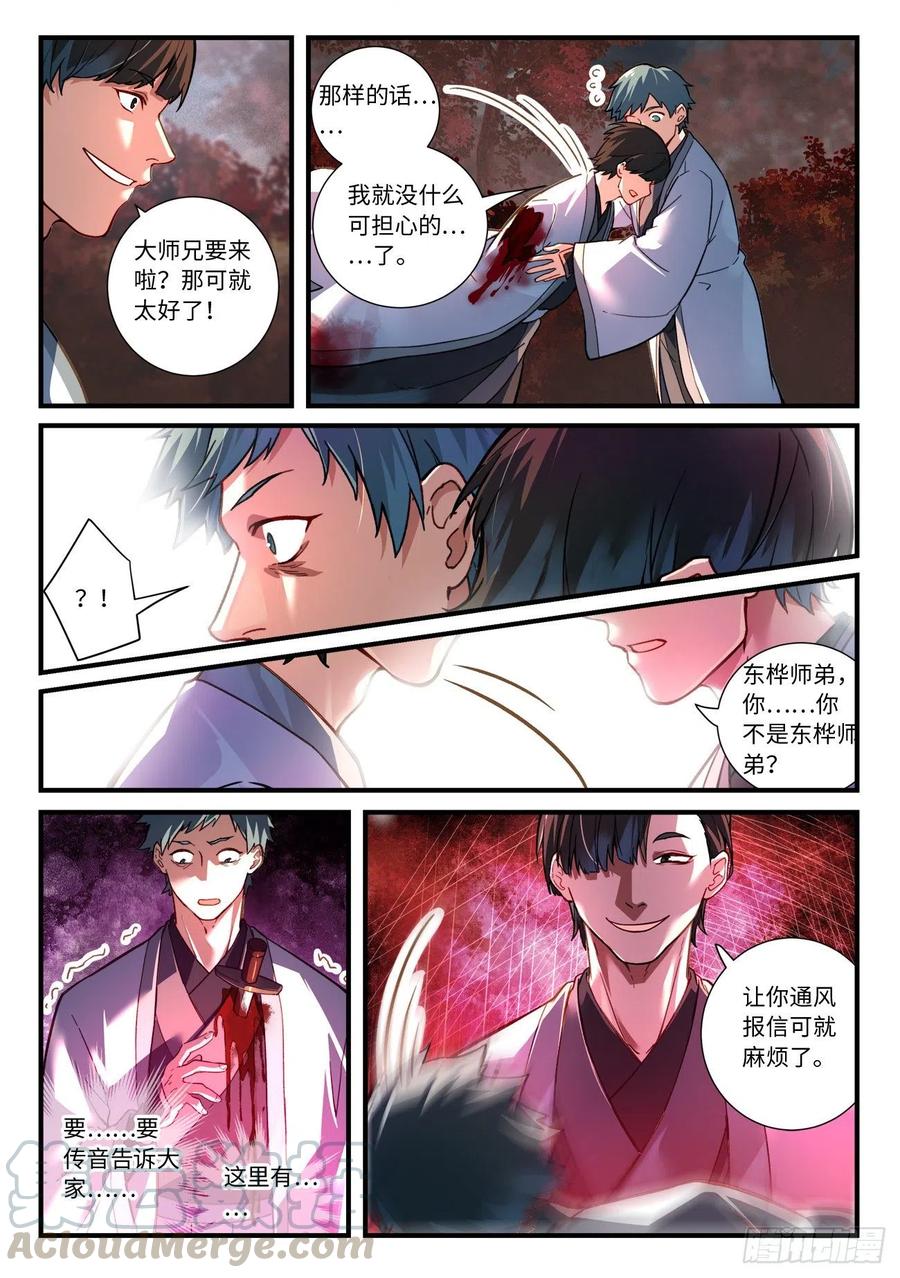 从前有座灵剑山六百六十四话