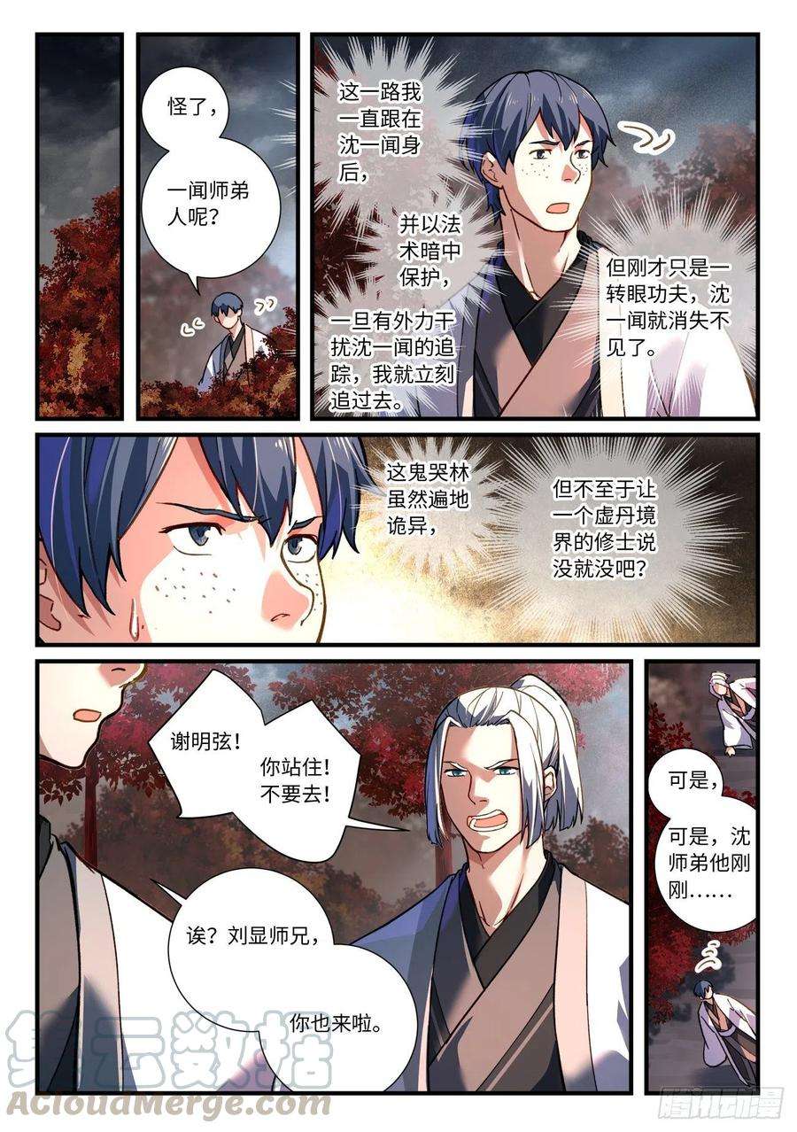 从前有座灵剑山六百六十四话