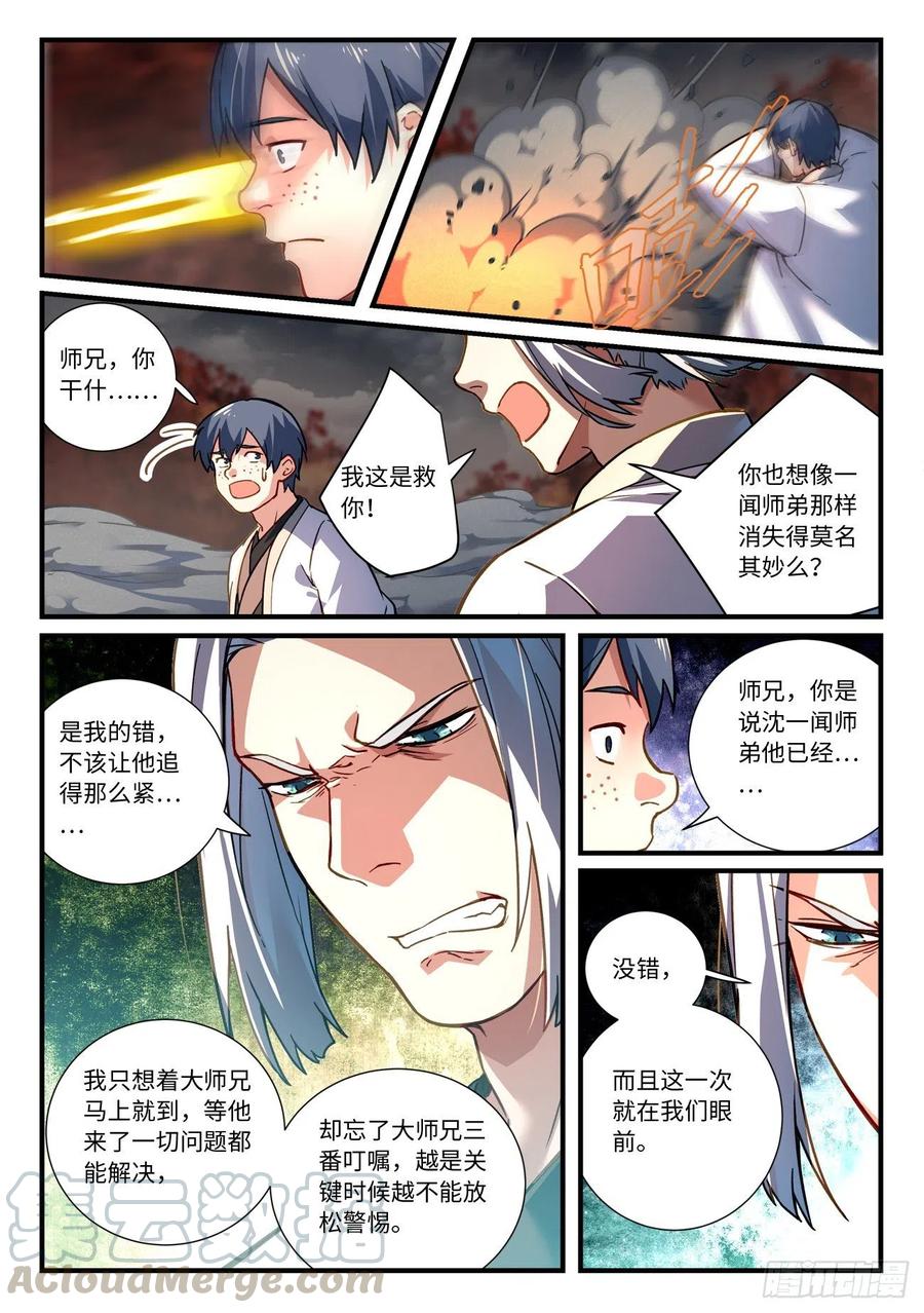 从前有座灵剑山六百六十四话