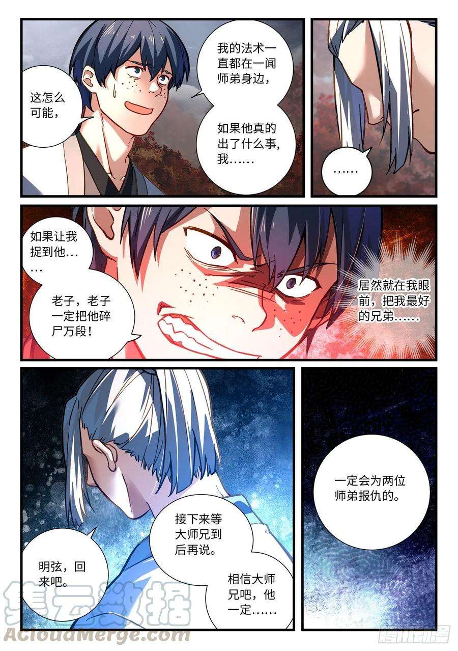 从前有座灵剑山六百六十四话