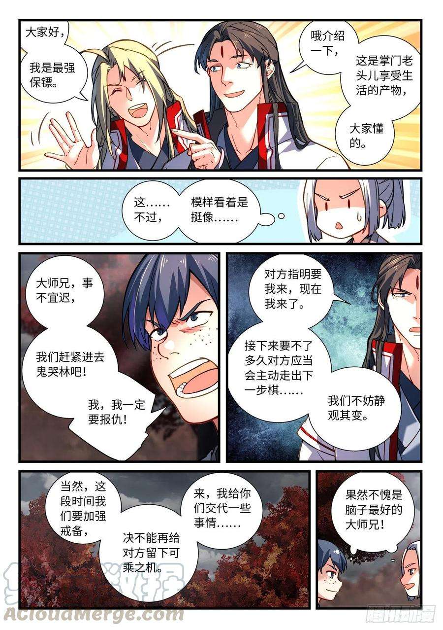 从前有座灵剑山六百六十四话 2