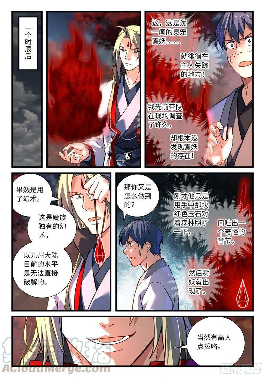 从前有座灵剑山六百六十四话 2