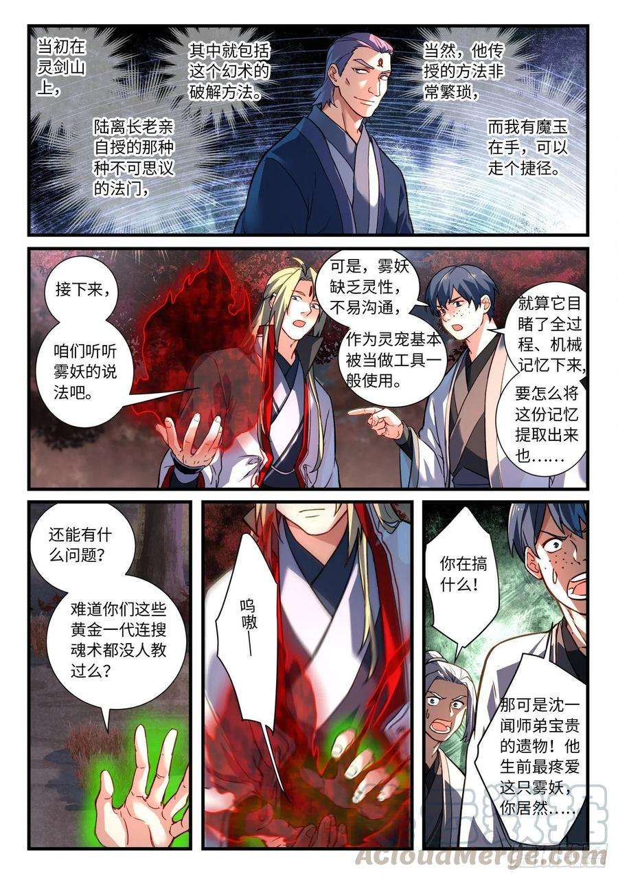 从前有座灵剑山六百六十四话 2