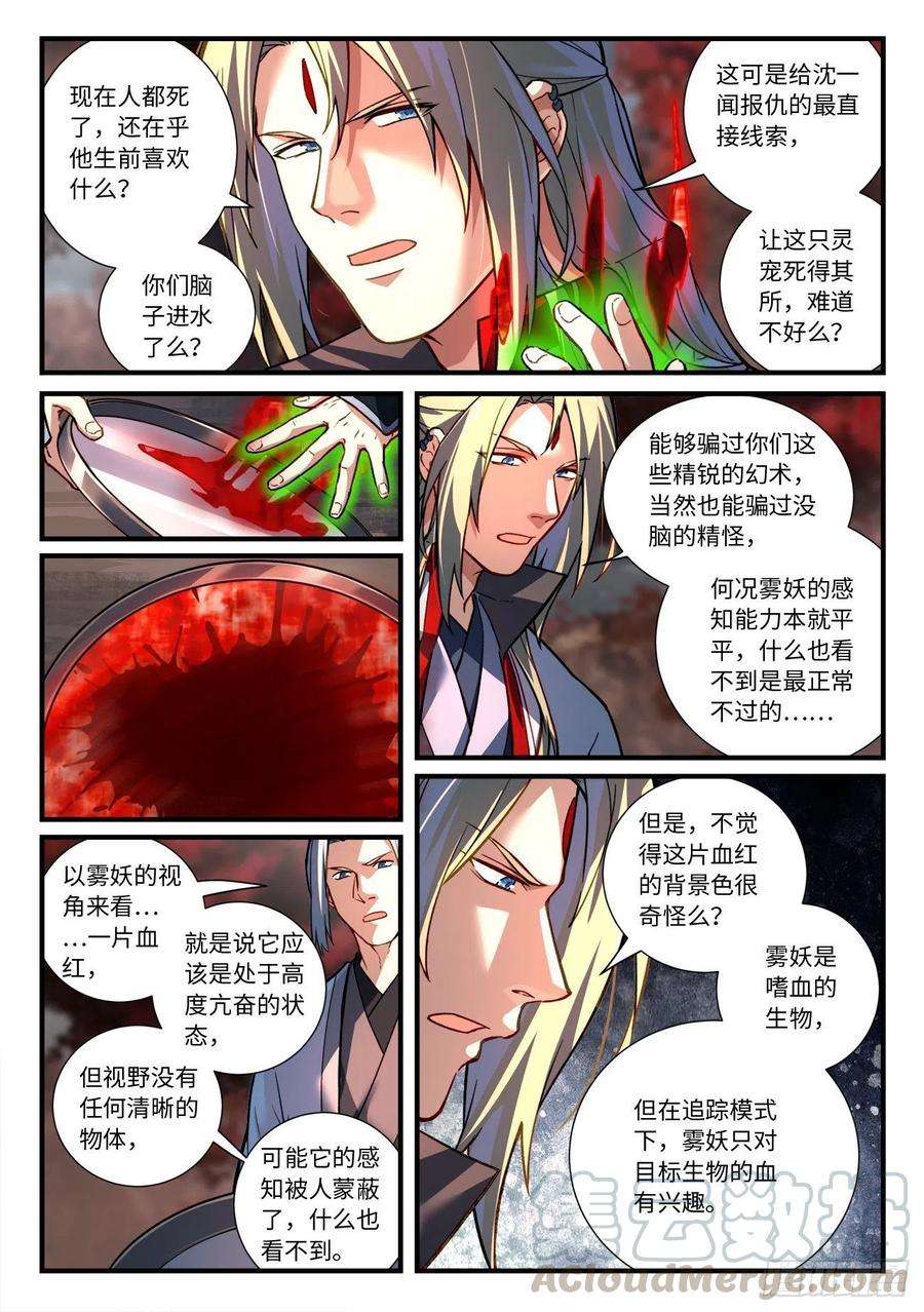 从前有座灵剑山六百六十四话 2