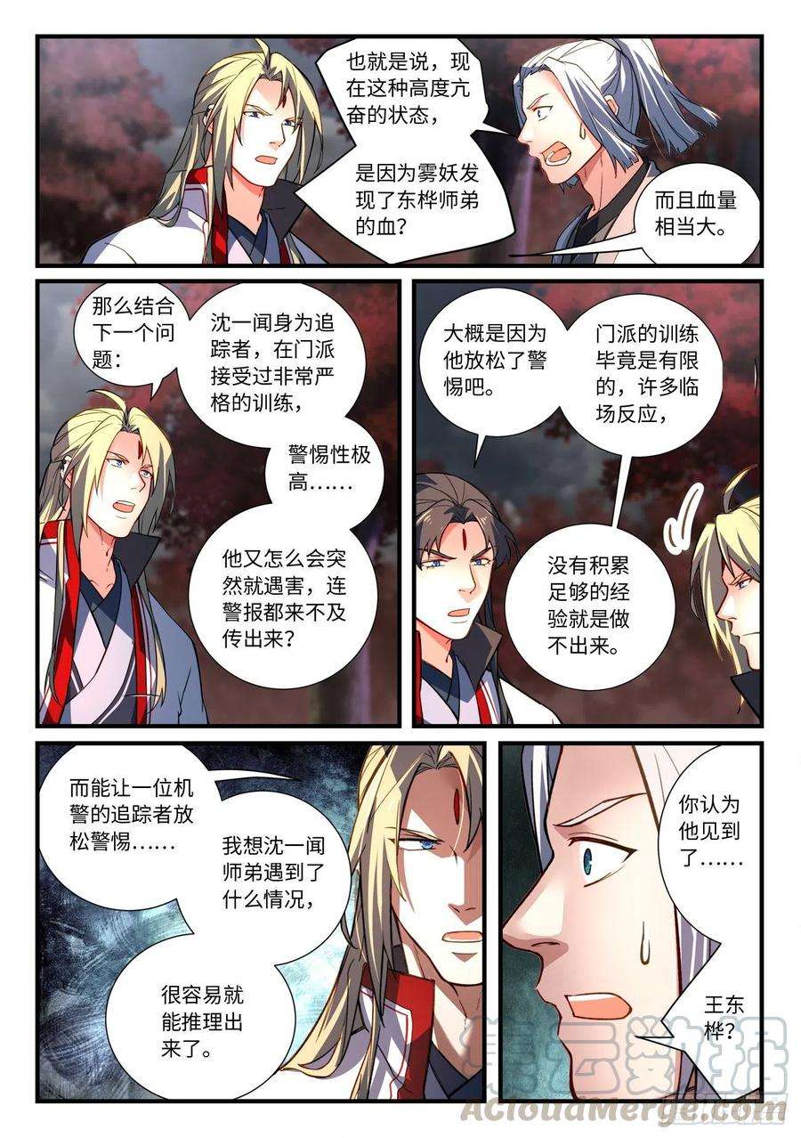 从前有座灵剑山六百六十四话 2