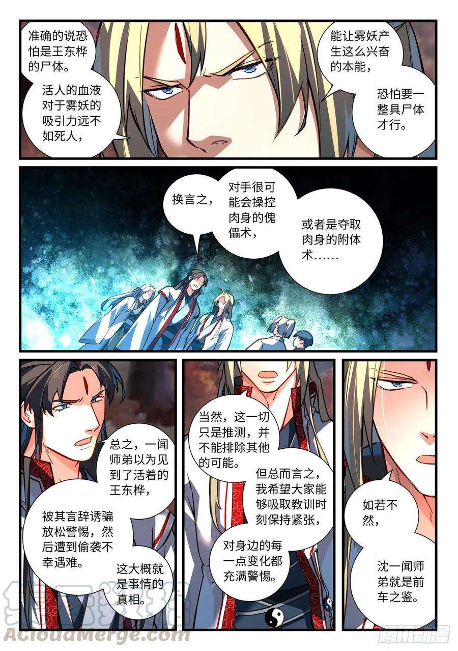 从前有座灵剑山六百六十四话 2