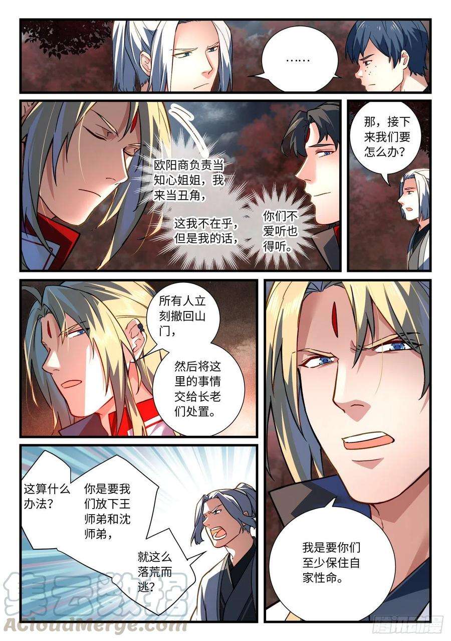 从前有座灵剑山六百六十四话 2