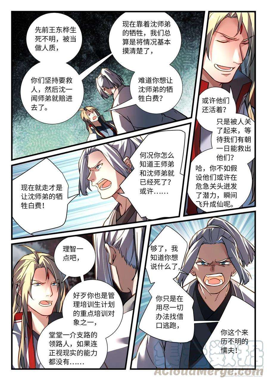 从前有座灵剑山六百六十四话 2